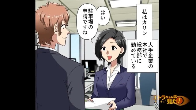 社内結婚カップルに覚えた違和感＃1