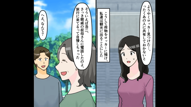 夫と義家族が旅行先で好き勝手した話＃2