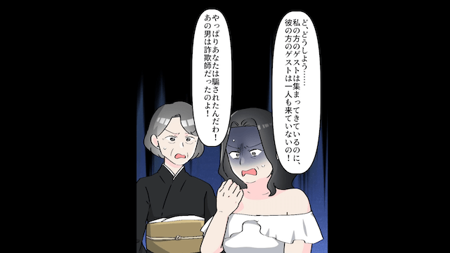 義母「娘の式には招待しない（笑）」私「はーい」当日、黙って家族で沖縄旅行した結果＃5