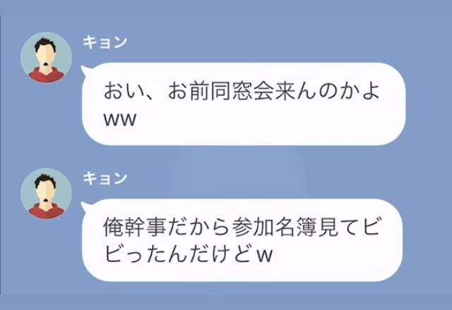 学生時代イジメてきた同級生が「同窓会でもイジメてやるよ（笑）」と言うのでお返しに”サプライズ”を用意した結果