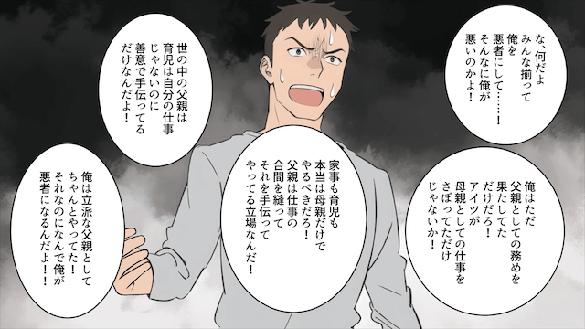 両親の前で嘘をつく夫「育児は全部俺がやっていて～」私「は？」＃4