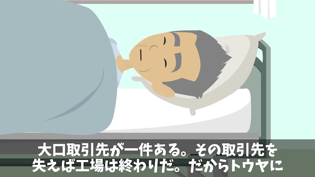 俺を見下す取引先に契約を破棄された話＃10