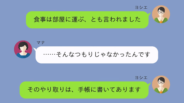 同居中の息子夫婦が「年金18万全部よこせ！」と言うので、速攻で家を出た結果＃5