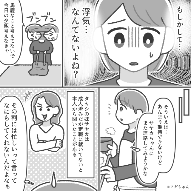 介護は私任せで浮気する夫⇒義母の公正証書遺言にまさかの事実が…＃2