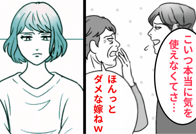 夫「こいつ本当に気使えなくてごめん（笑）」義母「ダメな嫁ね」後日⇒限界なので【親戚全員の前で暴露した結果】
