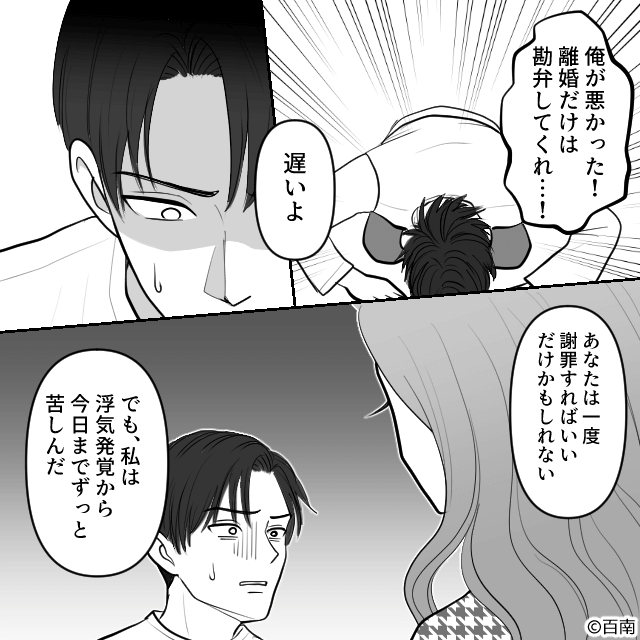 カーナビの履歴で知った、夫の“二重生活”＃10