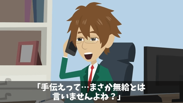 社長「息子にパワハラしたのでクビで（笑）」俺「いいのね？」後日⇒社長が青ざめたワケ＃14