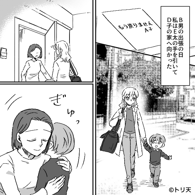 友人との連絡も禁止…モラハラ夫の家計の嘘を暴いた妻＃6