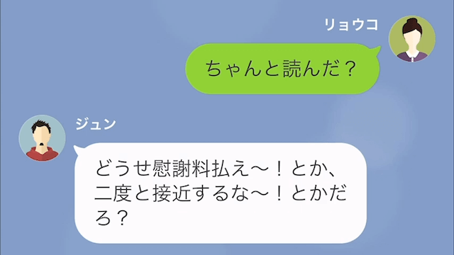 浮気夫に新築マンションを追い出された話＃10