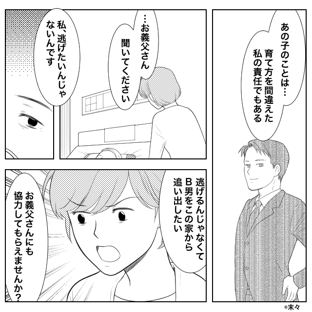 寝たきりの義父に手をあげた夫…証拠を握った妻の反撃が始まる＃4