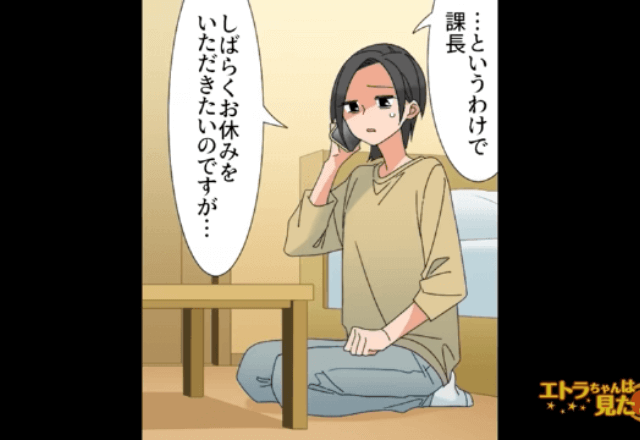 過労で限界の私「休みます」上司「病欠なんて許さない！」しかし、数カ月後→私の計画に…顔面蒼白？！