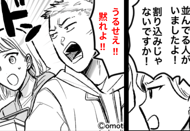 スーパーで…割り込んできた客「うるせぇ黙れ！」並んでいた客に"肘うち"！？しかし直後⇒客の正体に…「え」