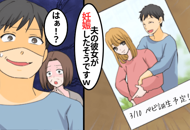 夫の浮気相手「もうすぐママになりまーす（笑）」私「おめでとう！」⇒速攻【義両親】に報告してあげた結果（笑）