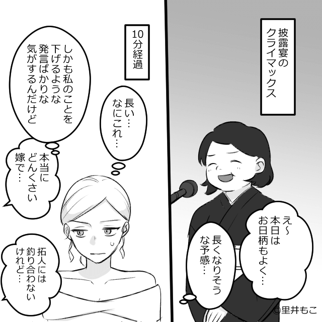 結婚式から暴走…悪行三昧の「夫と義母」の末路＃3