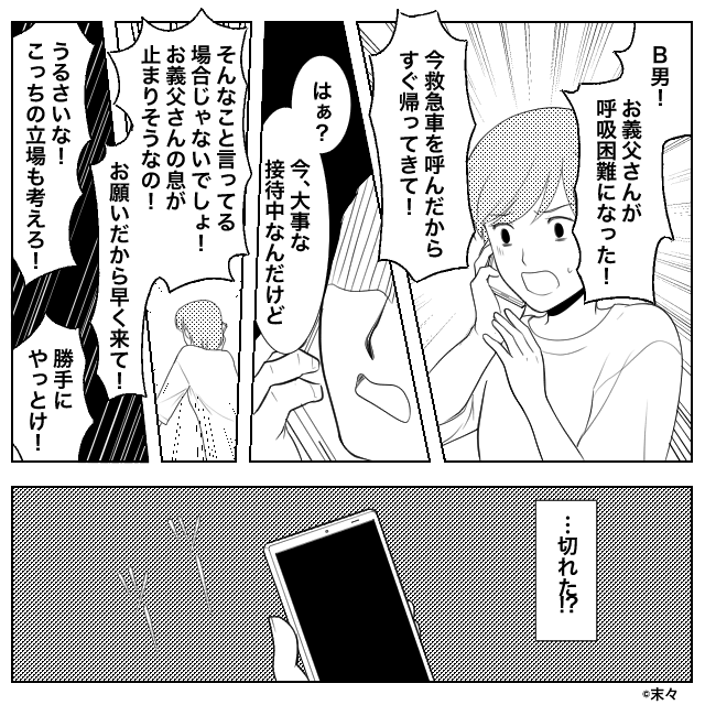 寝たきりの義父に手をあげた夫…証拠を握った妻の反撃が始まる＃3