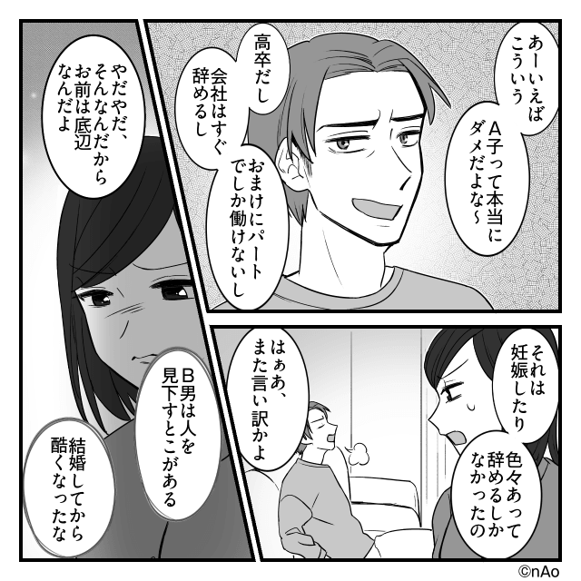 高卒・パートと見下す夫に義母の介護まで丸投げされ…限界の末に家を出た結末！？＃1