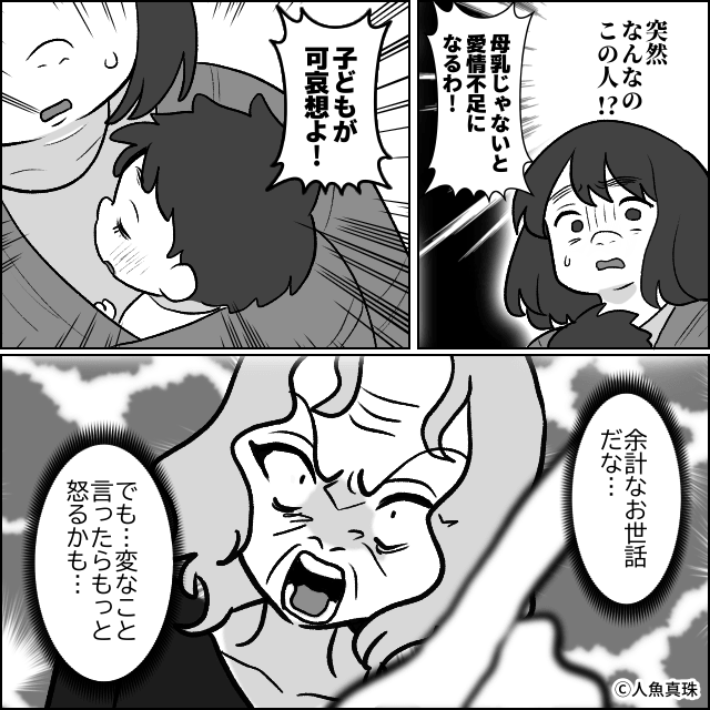 地味嫁の私がギャルママに人生救われた話＃1