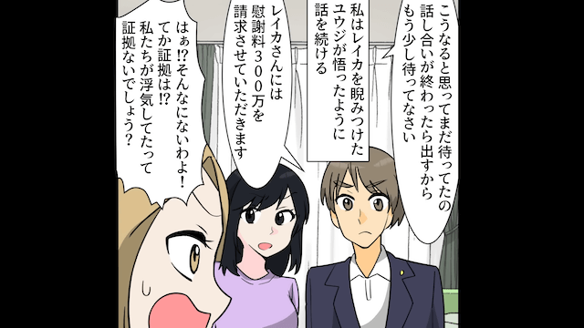 浮気夫「離婚届記入よろしく」私「ありがとうございます！」⇒快く離婚した結果＃7