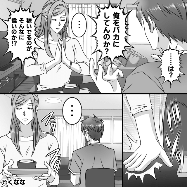 家事も仕事も押しつける散財夫の話＃3