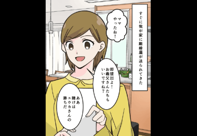 単身赴任中の夫から届いた”離婚届”…しかし妻と娘「やった！即提出しよ！」喜んで提出した結果…