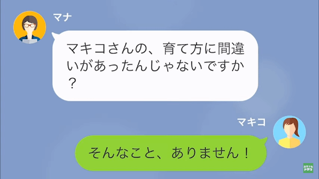 子どもの嫌がらせを黙認する担任の末路＃8