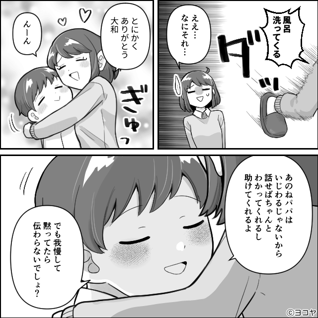 意地悪ママ友と職場のお局を“同時に撃退”した話＃6