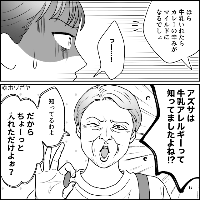 アレルギーの孫にわざと「牛乳」を食べさせた激ヤバ義母＃3