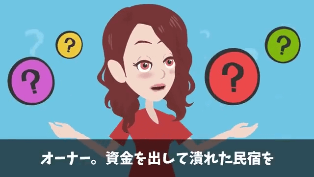 結婚記念日に高級旅館の支配人に追い出された話＃58