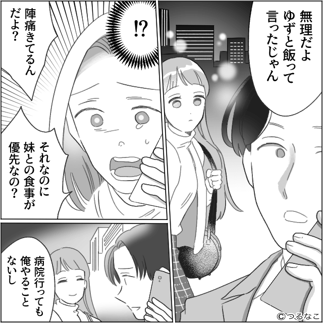 「産む日をずらしてよ」妹の誕生日を“何よりも優先”する夫の話＃4