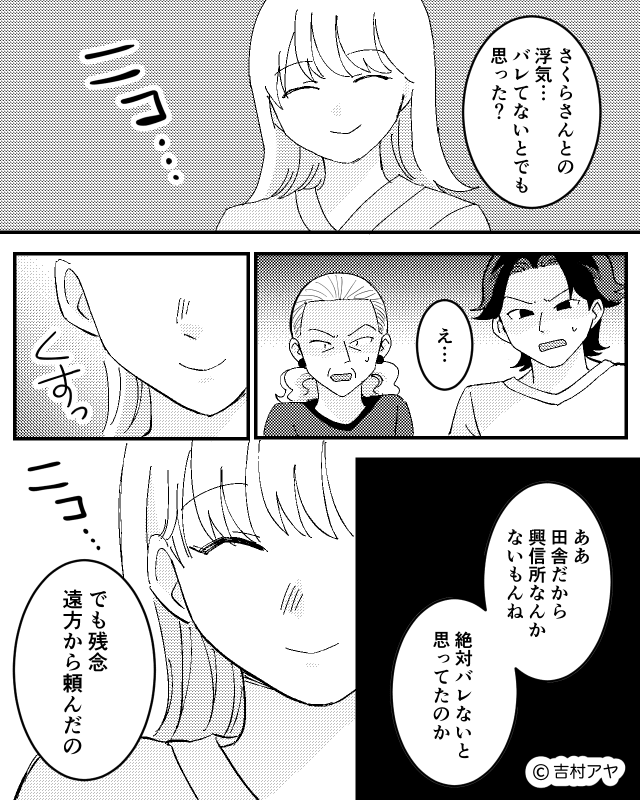 義母お気に入りの幼馴染と夫が…！？妊娠中に夫が冷たくなったワケは！？＃8