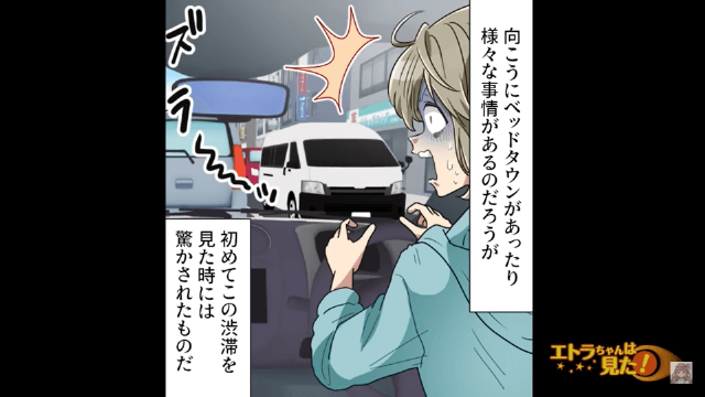 渋滞がよく発生するエリアで横道を誤って塞いでしまった結果＃1