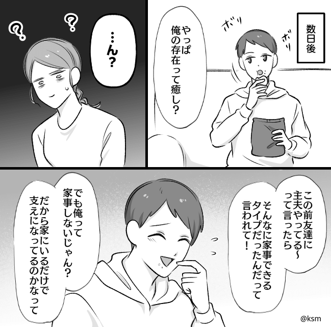 妻の貯金をあてにして無職になった夫の末路＃9