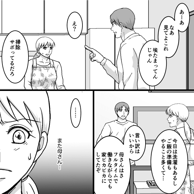 40度の熱でも手料理！？義母を盾に妻を追い詰めた夫の末路…＃2