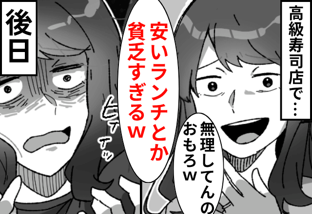 私を見下す元同級生「たった1500円のランチとか貧乏すぎる（笑）」私「ふーん」後日⇒元同級生が借金90万を背負ったワケ