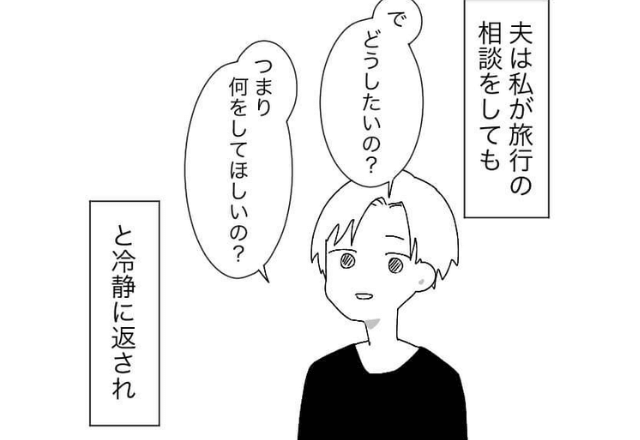 夫「つまり何をしてほしいの？」感情に寄り添わない夫。後日⇒私「あぁ…」友人との食事会で『悲しくなった』ワケ…