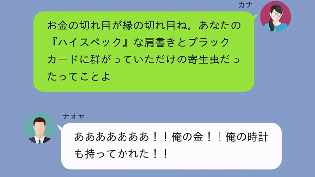 妊娠中、入院する私を追い出そうとした夫の末路＃6