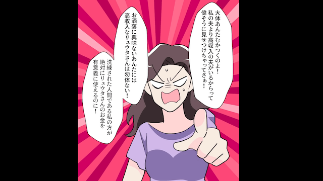 「旦那さんいただき（笑）高収入最高（笑）」私「結婚したことないですけど？」⇒その後放置した結果（笑）＃2