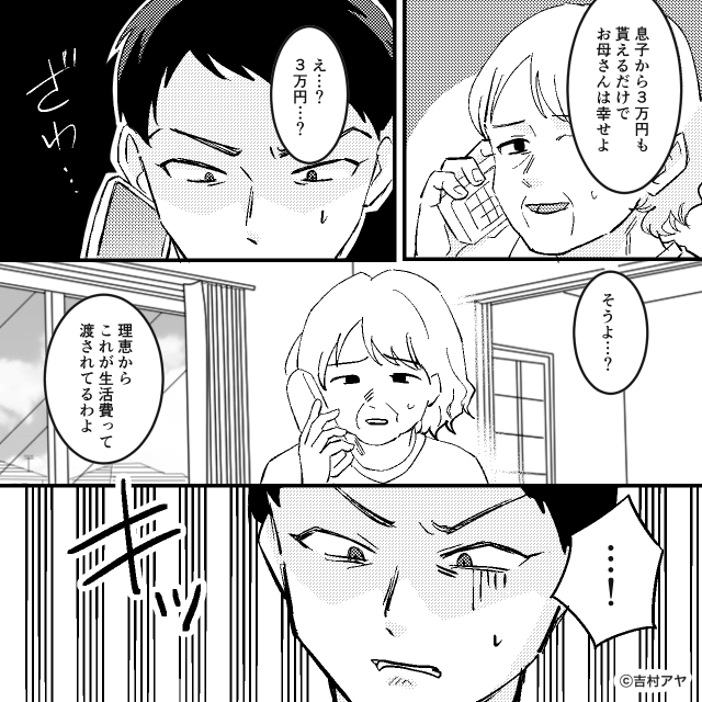 母から金を搾取し続けた最低な姉の末路＃1