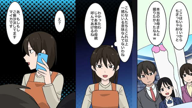 夫の継子が私の容姿をバカにするので本当の母親に会わせた結果＃3