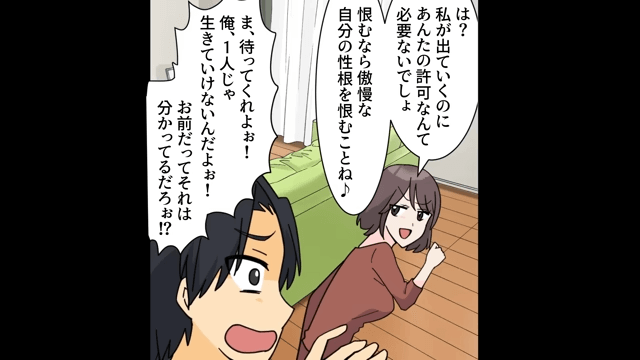 義母「今月の生活費と介護よろしくね」⇒真実を伝えた結果＃3