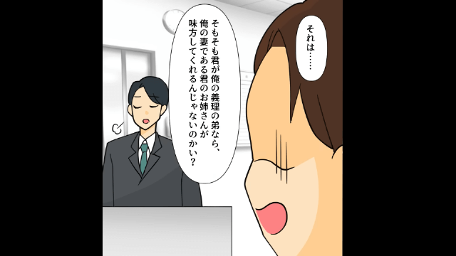 結婚式をドタキャンした両親「大企業勤めの弟が優先に決まってる！」⇒新郎の正体を知り顔面蒼白に＃9