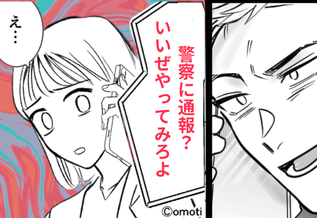  ”無断駐車”する元カレの車⁉…私「警察呼びます！」「やってみろよ。でも…」⇒元カレの意図に顔面蒼白…