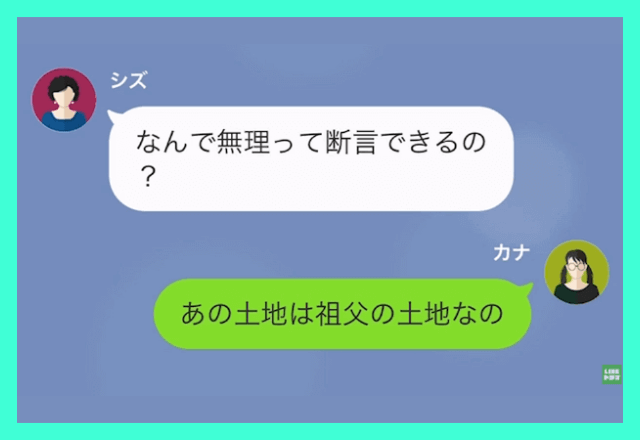 他人の土地を”無断使用”し続けるママ友！しかし数日後⇒「助けてよ！」突然のSOS連絡！？私の返答に…「へ」