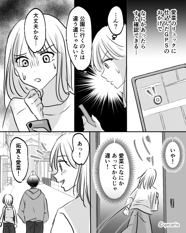 娘とのお出かけは浮気の口実！？夫の裏切りに妻が動き出す…＃6