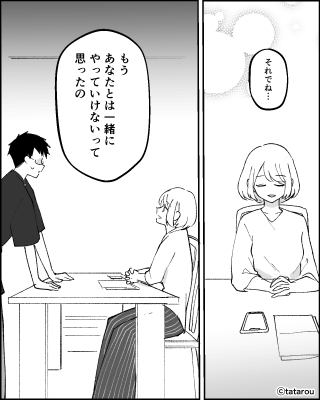 夫が『托卵』を疑った最低の理由＃7