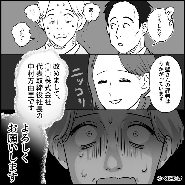 大学の同窓会に参加したら「参加費30万円」請求された話＃6