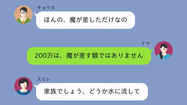 嫁のカードで“200万”豪遊した義姉「支払いよろしく（笑）」だが後日⇒義姉が顔面蒼白になったワケ＃6