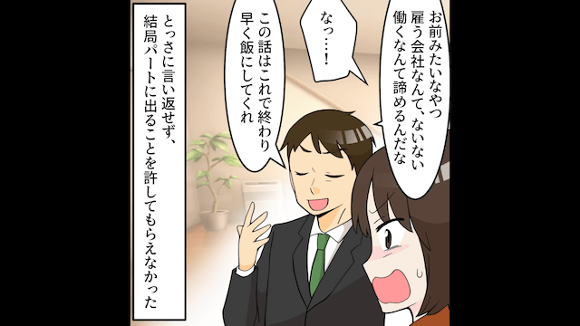 親族の集まりで専業主婦の私をサゲる義母と夫の末路＃2