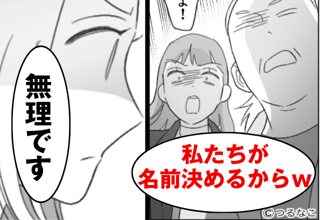 出産直後…義母「私が名前をつけるのが当然でしょ？」私「無理です」⇒そのまま娘を連れて出ていった結果
