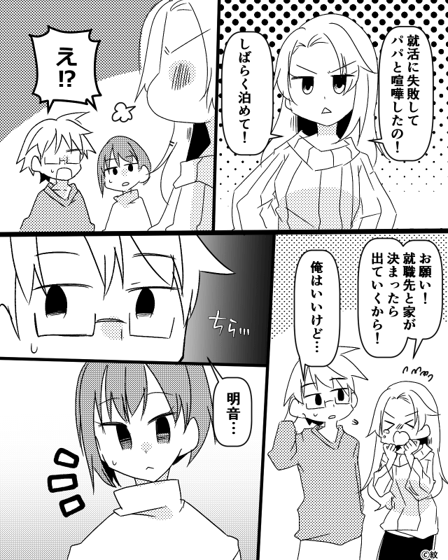 寄生義妹を成敗した話＃1